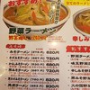 ラーメンねぎっこ 競輪場通り店