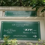 中国料理 翆陽 - 