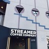 ストリーマーコーヒーカンパニー 湘南