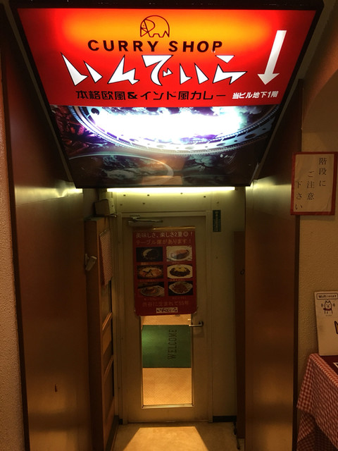 いんでいら道玄坂店>