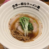 世界一暇なラーメン屋