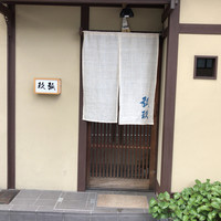 弧玖 - 
