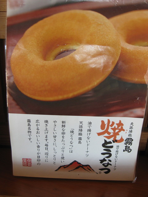 さつま霧島焼き さつま霧島焼き さつま霧島焼き