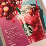 スターバックスコーヒー - グレーピー グレープ & ティージェリー フラペチーノ