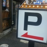 煮干し中華 八 - 