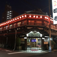 鯛よし百番 - 