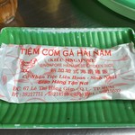 Cơm Gà Hải Nam  - 