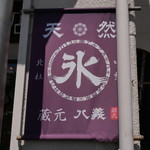 つばめ氷菓店 - 