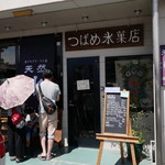 つばめ氷菓店 - 