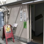 ショー カリー - 慶’sｰBAR-DINING ピクルスにて