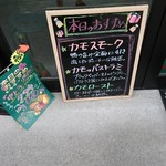 タンネンバウム - 入り口には本日のお勧めが