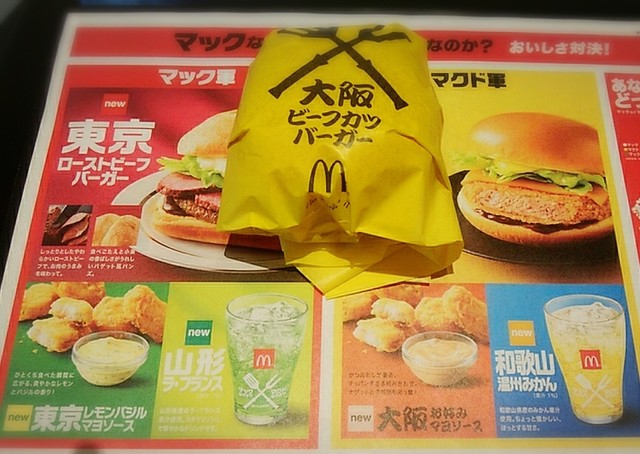 メニュー写真 マクドナルド 7号線能代店 東能代 ハンバーガー 食べログ メニュー写真 マクドナルド 7号線能代店 東能代 ハンバーガー 食べログ