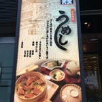 日本橋 伊勢定 - うめし膳はリーズナブル