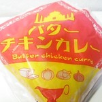 Yakitate Koubou Harozutan Oueten - さつまいもカスタードデニッシュ105円 バターチキンカレーパン125円