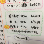 極楽うどん TKU - 