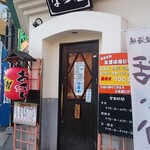 なら屋 - 店の外観