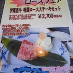 焼肉館勝 - 特選ロースステーキセット