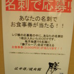焼肉館勝 - 名刺で食事券が！