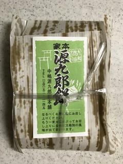 Nakajimagenkuroumochihompo - 源九郎餅