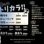 カラアゲバル フリット!グリルと! - 