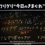 カラアゲバル フリット!グリルと! - 