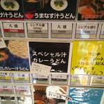 武蔵野うどん 肉そば ユーソウル - 