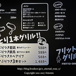 カラアゲバル フリット!グリルと! - 