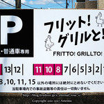 カラアゲバル フリット!グリルと! - 