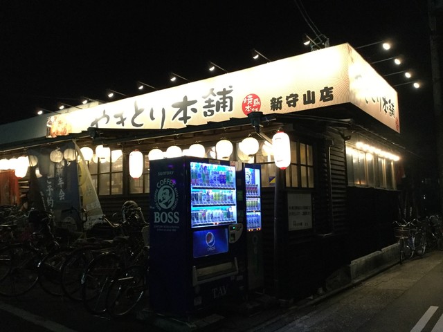 焼鳥 本舗 守山本店 やきとりほんぽ 新守山 焼鳥 ネット予約可 食べログ 焼鳥 本舗 守山本店 やきとりほんぽ 新守山 焼鳥 ネット予約可 食べログ