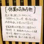 らぁめん鴇 - お知らせ