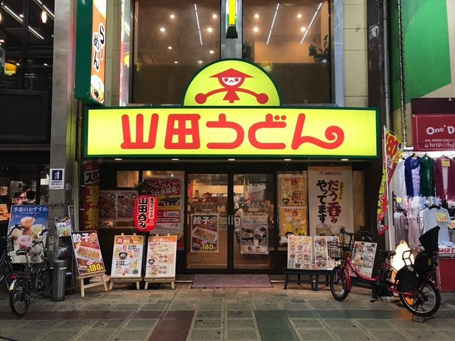 Jozpictsixfgi 最高のコレクション 蒲田 山田うどん 心霊 蒲田 山田うどん 心霊