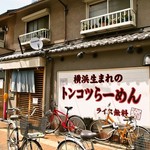 そらの星 - お店 外観