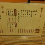 おとうふラーメン 豆八 - 2017/09時点基本メニュー1