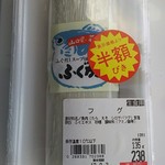 ディオ - ふぐかまぼこ 税抜238円→半額119円(2017.09.03)