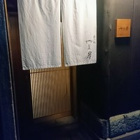 富小路 やま岸 - 