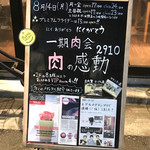 焼肉赤身にくがとう 人形町本店 - 