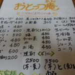 おとっつ庵 - メニュー・その１