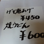 おとっつ庵 - メニュー・その２