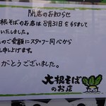 大根そばのお店 - 