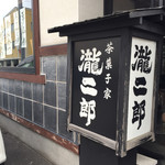 Chagashiya Takijirou - 店頭