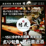 Yakei Koshitsu Izakaya Akane - 