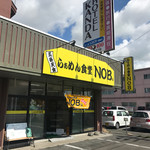 らぁめん食堂 NOBu 豊岡本店 - 