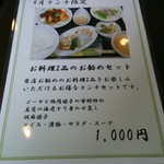 中国レストラン 雪園 - 月替わりランチ  9月