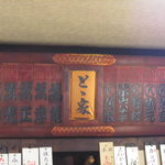 とと家 - オブジェです