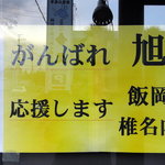 今久 - 震災復興に向けて