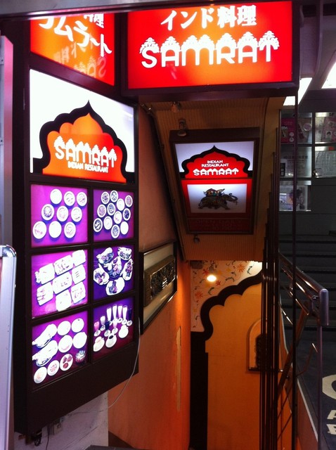 閉店 サムラート 吉祥寺店 吉祥寺 インド料理 食べログ