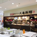 丸亀製麺 - イトーヨーカドー明石、フードコートにある丸亀製麺です（２０１７．９．４）