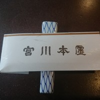つきじ宮川本廛 - 