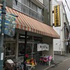 石田屋やきそば店