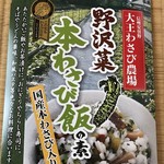 大王わさび農場 第1売店 - 